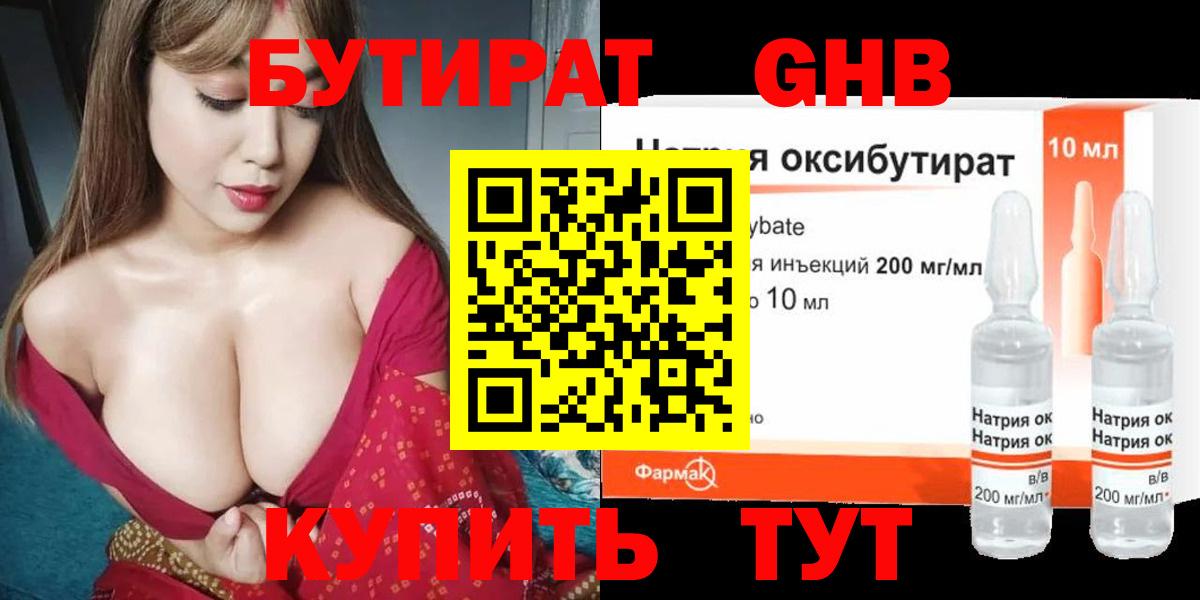 Шуя  Бутират  Вход с VPN  БУТИРАТ оксибутират 