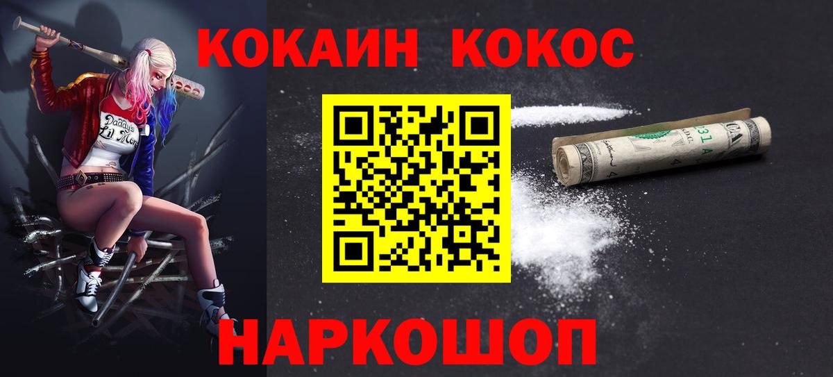 COCAIN 99%  Вход с VPN  Кокаин Колумбийский  Шуя 