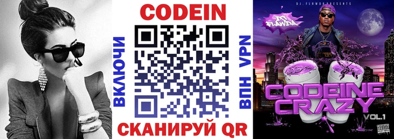 где купить наркоту  дарк нет состав  Кодеин Purple Drank  Шуя  MEGA рабочий сайт 