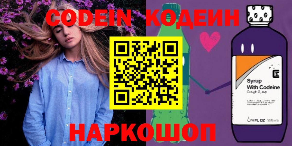 Кодеин напиток Lean (лин)  Вход с VPN  Codein Purple Drank  Шуя 