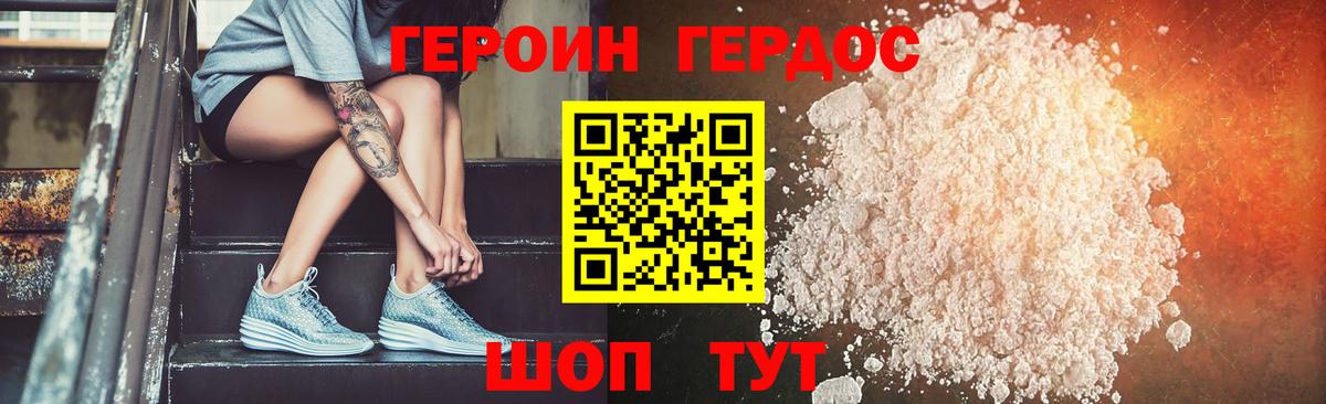 Героин хмурый Шуя
