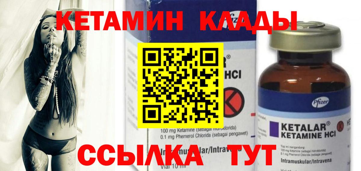 КЕТАМИН VHQ Шуя