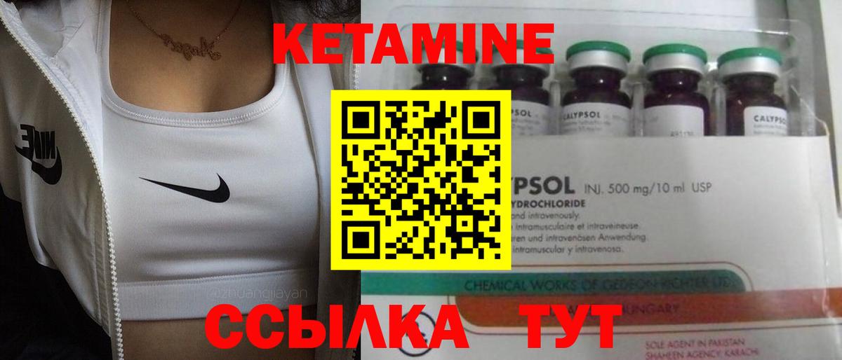КЕТАМИН VHQ  Вход с VPN  Шуя 