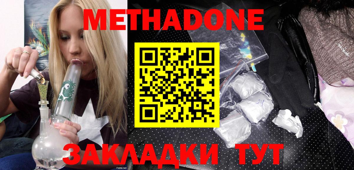 МЕТАДОН methadone  МЕТАДОН кристалл  Шуя  Вход с VPN 
